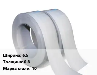 Лента 6.5х0.8 Сталь: 10